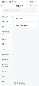 在抖音里也能挂号缴费 南通市妇保院智慧医疗服务再添新载体