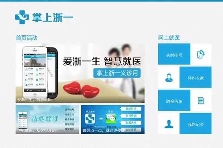 火石研究院 | 医疗大数据共享及应用的浙江模式 依托实体医院的互联网医院服务赋能医疗生态