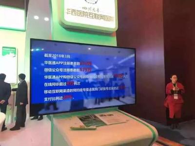 全国首家互联网落地医院 华西医院正式试运行，互联网+医疗健康开启新纪元