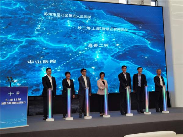 破除壁垒，共享健康 长三角互联网医院擘画区域协同发展新图景